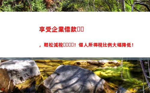 一筆工資交多少個稅？驚人比例揭秘！